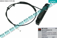 Ручка боковой ( сдвижной ) правой двери внутренняя