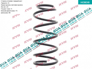 Пружина передняя Citroen / СИТРОЭН EVASION / ЭВАШИН 1.8 (1761 куб.см.)