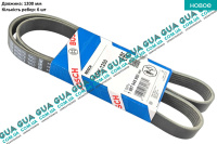 Ремень генератора ручейковый 6PK1200