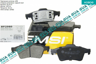 Тормозные колодки задние (ATE)   