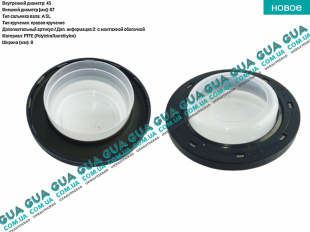 Сальник коленвала передний ( уплотняющее кольцо коленчатого вала ) 45х67х8   