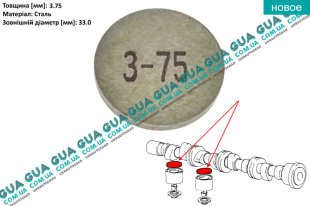 Регулировочная шайба зазора клапана D33x3.75 ( толкателя ) 1 шт   