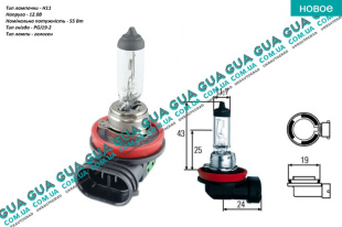 Лампа / лампочка H11 12V 55W PGJ19-2   