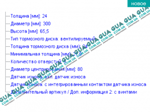 Тормозной диск вентилируемый передний ( 1.8 t )   
