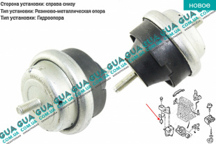 Подушка ( опора ) двигателя правая   
