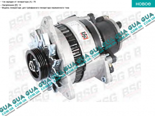 Генератор 70A ( Lucas )   