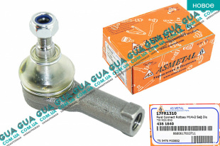 Наконечник рулевой тяги Ford / ФОРД CONNECT 2002-2013 / КОННЕКТ 02-13 1.8TDCI (1753 куб.см)