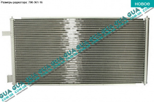 Радиатор кондиционера Ford / ФОРД CONNECT 2002-2013 / КОННЕКТ 02-13 1.8TDCI (1753 куб.см)
