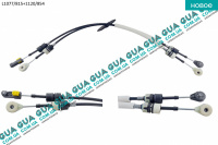 Трос переключения передач КПП ( комплект ) 6 ступенчатая коробка передач L1077/815+1120/854