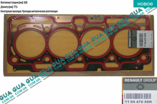 Прокладка головки блока цилиндров (ГБЦ) 2010-   