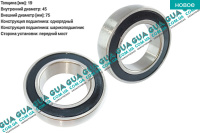 Подвесной подшипник полуоси ( 45x75x19 )