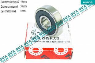 Подшипник стартера / генератора передний 10x30x9 BMW / БМВ 5-series E39 1997-2003 530d ( 2926 куб. см.)