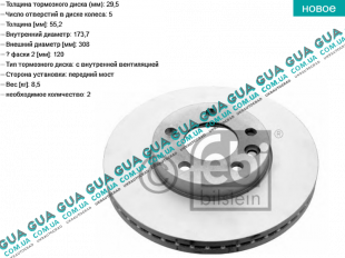 Тормозной диск вентилируемый передний ( R 16 )   