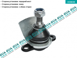 Шаровая опора нижняя Ford / ФОРД GALAXY 1995-2006 / ГАЛАКСИ 95-06 2.8 i V6 (2792 куб.см.)