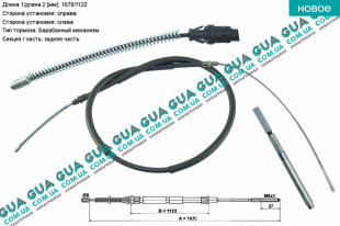 Трос ручного тормоза задний левый / правый  L 1670/1122 мм ( барабан ) Seat / СЕАТ INCA 1995-2003 1.7D (1716 куб.см.)