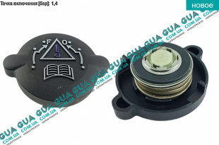 Крышка / пробка расширительного бачка радиатора (1.4bar)   