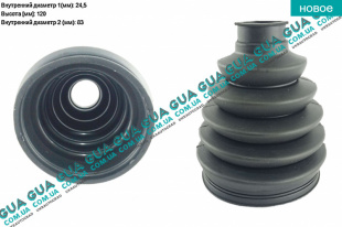 Пыльник шруса наружного  ( 24.5x83x120 )   