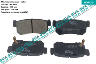 Тормозные колодки задние SsangYong / САНГЙОНГ KYRON 2.0XDI (1998 куб.см.)