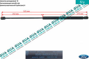 Амортизатор задней двери ( амортизатор крышки багажника / ляды ) телескопическая рейка N 450 универсал   