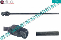 Рулевой вал / кардан гидравлической рейки низ