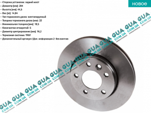 Тормозной диск задный ( 294 x 22 ) (2 шт )   