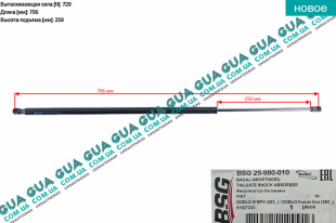 Амортизатор задней двери ( амортизатор крышки багажника / ляды) телескопическая рейка N720   