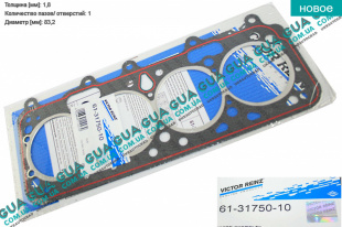 Прокладка головки блока цилиндров арамидная ( ГБЦ ) ( 1.8 mm ) 1 метка   