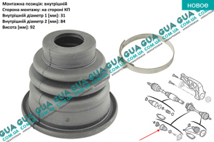 Пыльник шруса внутреннего ( d84 / d31 )   