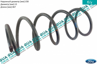 Пружина передняя D13 ( 5.5 витков ) Ford / ФОРД CONNECT 2002-2013 / КОННЕКТ 02-13 1.8TDCI (1753 куб.см)