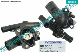 Корпус термостата / термостат / фланец охлаждающей жидкости   