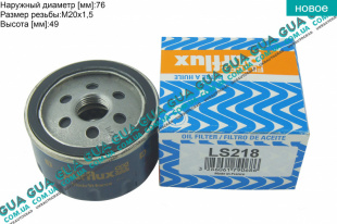 Масляный фильтр ( низкий )   