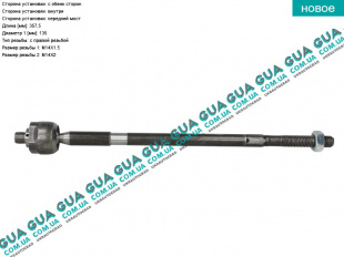 Рулевая тяга гидравлической рейки ( осевой шарнир )   