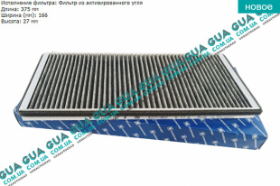 Воздушный фильтр салона ( угольный )   
