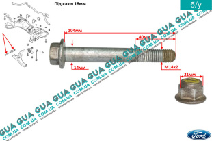 Болт с гайкой переднего рычага M14x2x40 L104mm Ford / ФОРД CONNECT 2002-2013 / КОННЕКТ 02-13 1.6TDCI (1560 куб. см.)