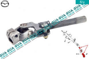 Рулевой вал низ ( кардан ) Mazda / МАЗДА 323 F 1998-2004 2.0 (1991 куб.см. )