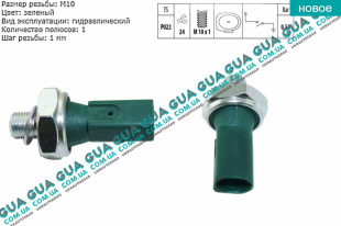 Датчик давления масла 1 шт.   
