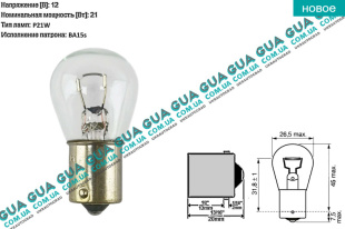 Лампа / лампочка P21W 12V 21W BA15s ( поворот / задний ход / стоп / габарит ) 1шт.   
