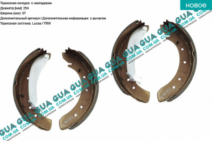 Тормозные колодки задние барабанные 254x57   