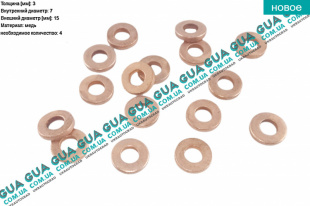 Уплотнительное кольцо форсунки 7x15x3 ( прокладка / шайба ) 1шт   