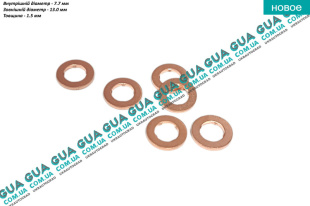 Уплотнительное кольцо форсунки ( прокладка / шайба 1шт )   