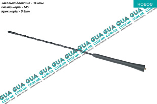 Антенна на крышу L395 резьба D5х0,8мм   