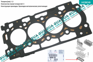 Прокладка головки блока цилиндров (ГБЦ) 3 метки (1.3mm) Volvo / ВОЛЬВО S40 II 1.6D (1560 куб.см.)