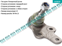 Шаровая опора нижняя ( Ø конуса 21 )