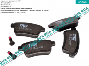 Тормозные колодки задние   