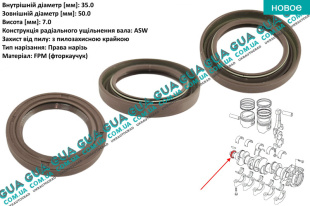 Сальник коленвала передний ( уплотняющее кольцо коленчатого вала ) 35х50х7   