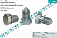 Маслосливная пробка поддона / болт слива масла ( M14x1.5 ) 1 шт.