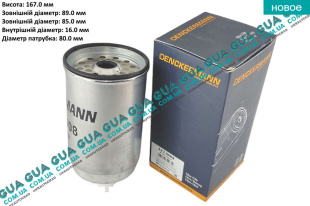 Фильтр топливный Ford / ФОРД TRANSIT 1985-2000 / ТРАНЗИТ 85-00 2.5D (2496 куб.см.)