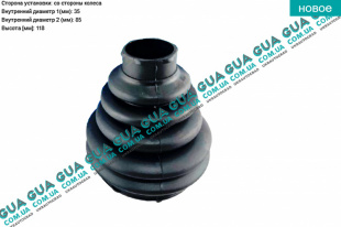 Пыльник шруса наружного ( 35x85x118 )   