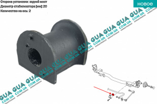 Втулка / подушка стабилизатора заднего D20 ( 1шт. длинная база )   