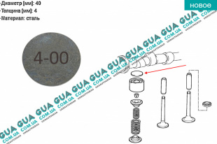 Регулировочная шайба зазора клапана D40x4.00 ( толкателя ) 1 шт   